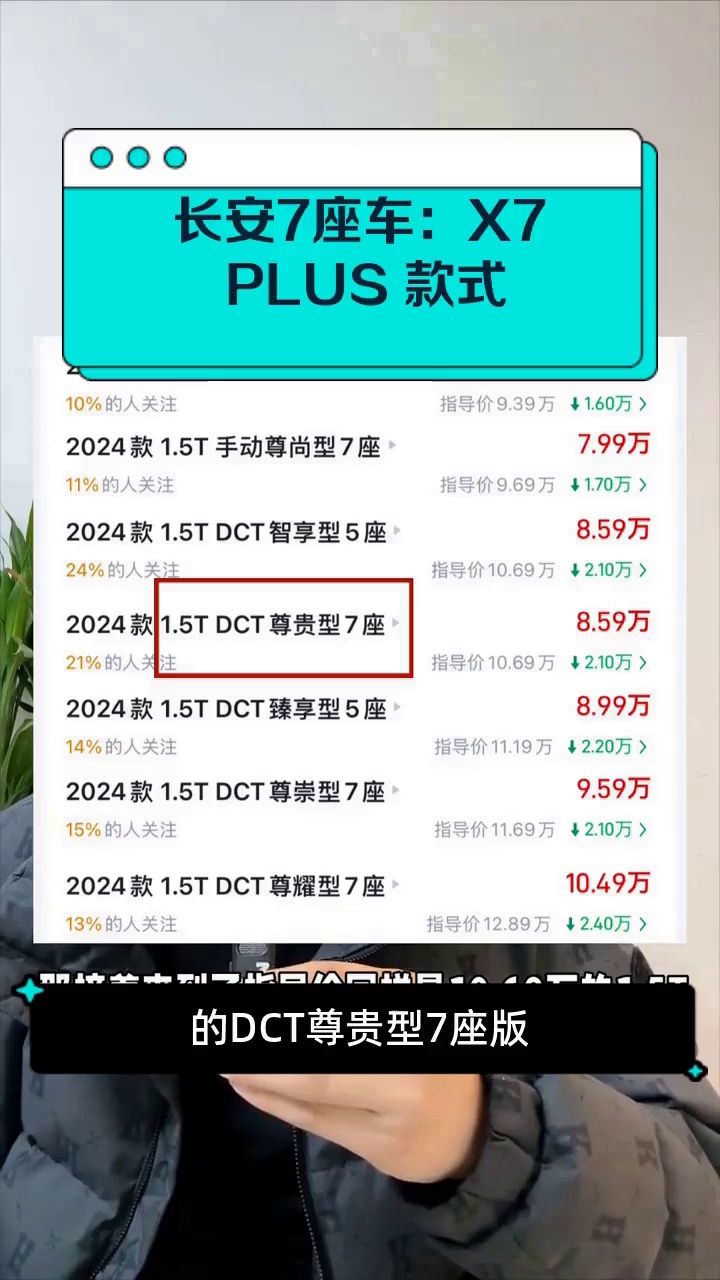 长安7座车:X7 PLUS 款式