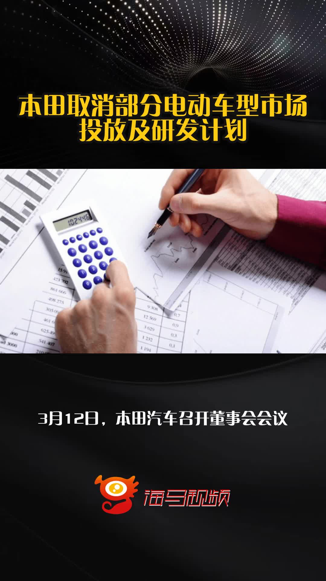 本田取消部分电动车型市场投放及研发计划