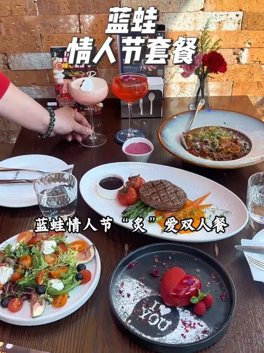 情人节来蓝蛙吧,让爱在美食中升温