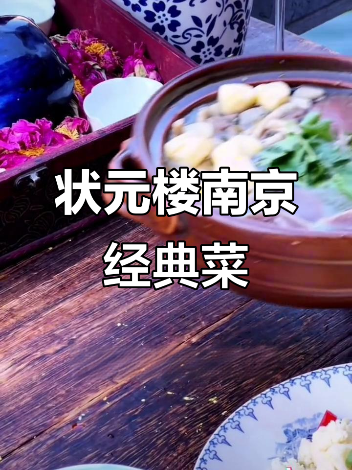 南京夫子庙状元楼:传统美食与秦淮河美景的完美结合