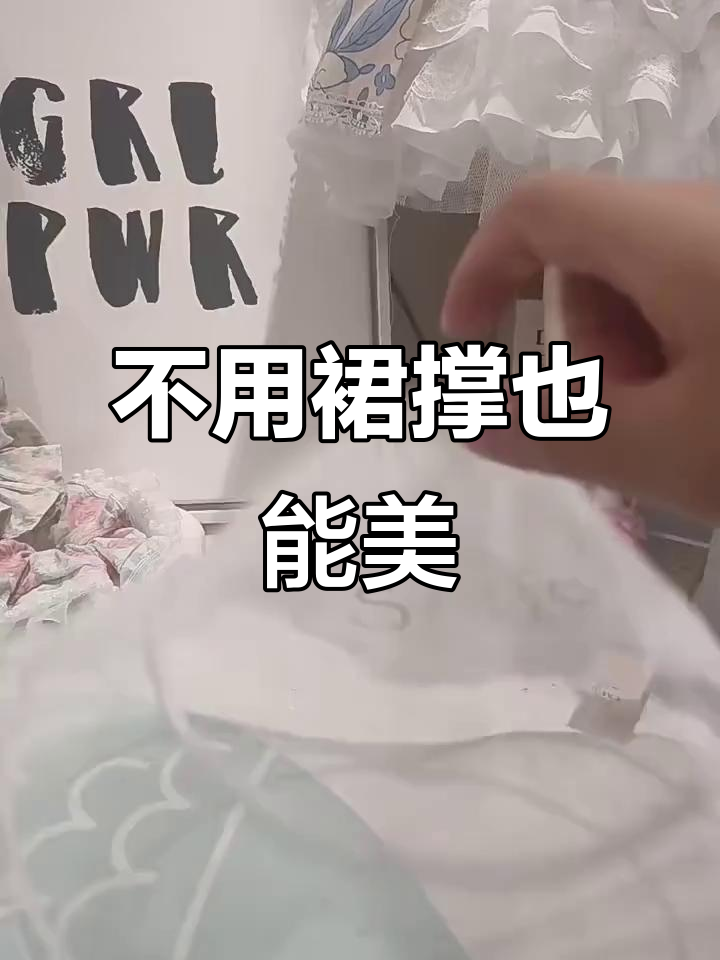 没有裙撑的娃衣能穿出美感吗?DIY制作鱼骨裙撑效果惊艳