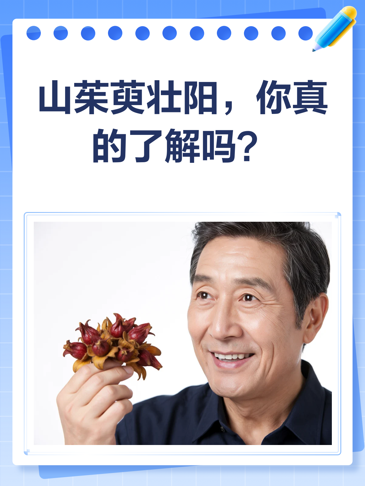 山茱萸,不只是补肾那么简单!壮阳秘籍来啦!