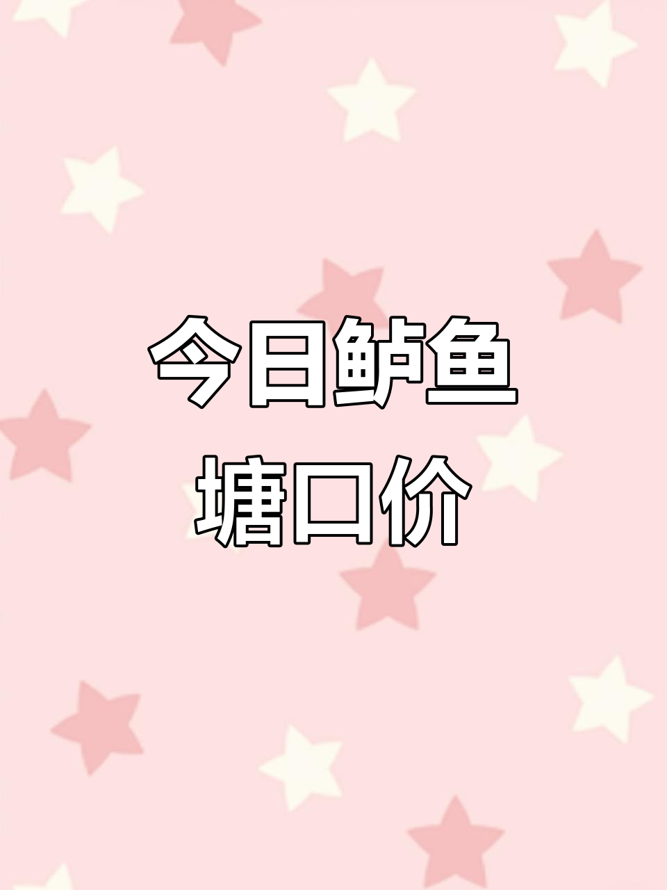 1月19日鲈鱼价格大揭秘,最新行情一览
