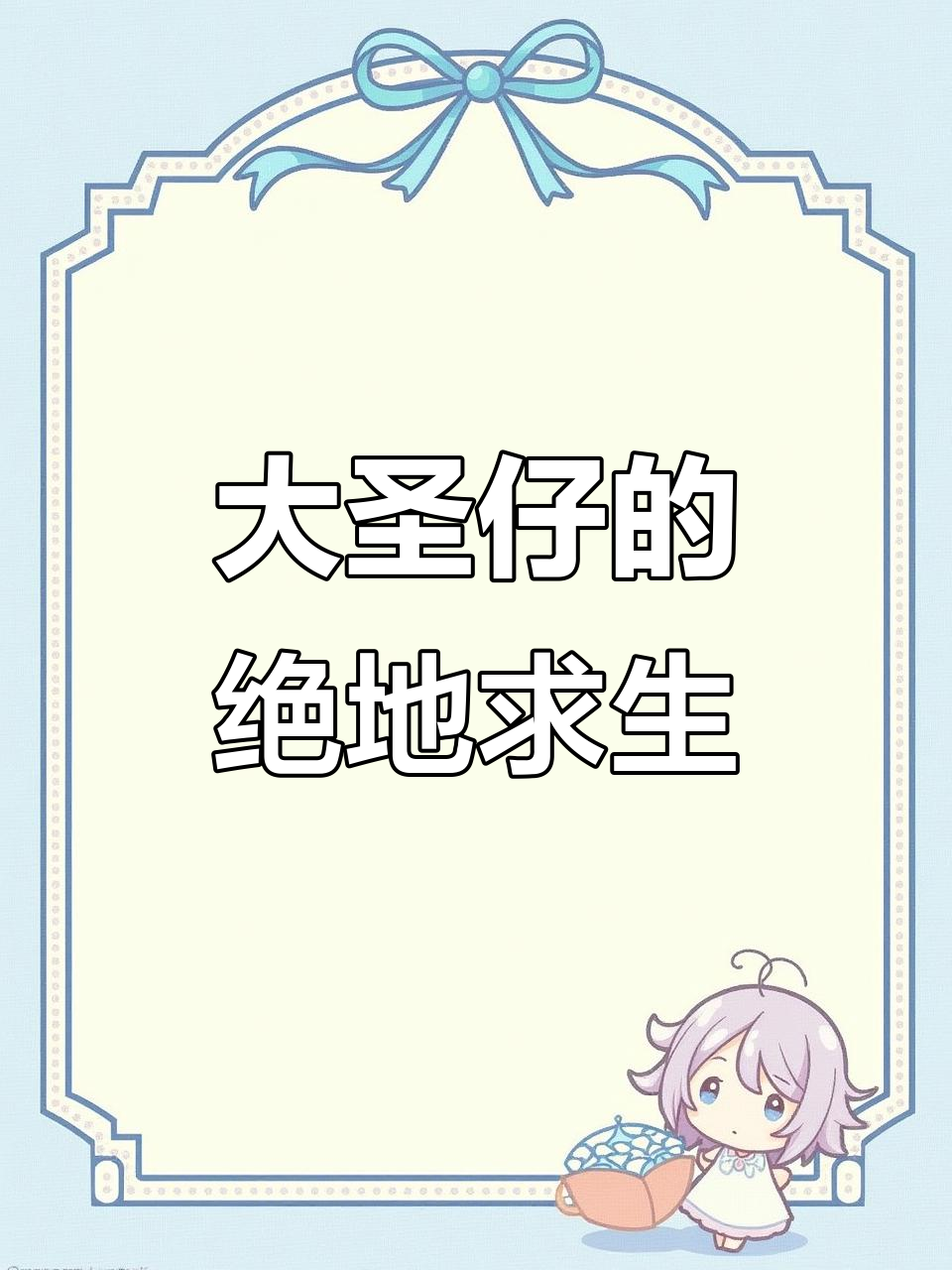 绝地求生大圣仔无敌,车技惊人!