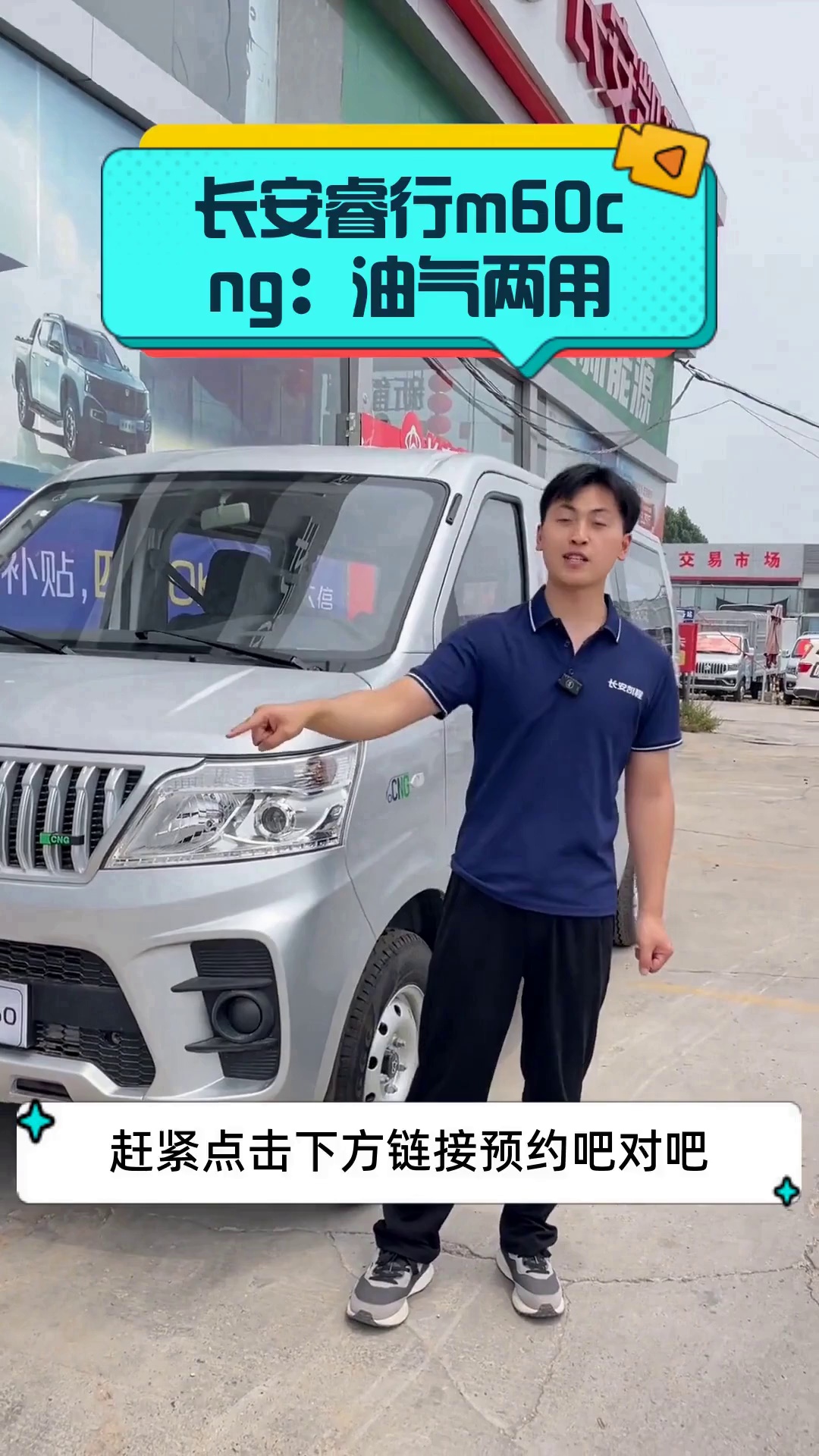 长安睿行m60cng:油气两用
