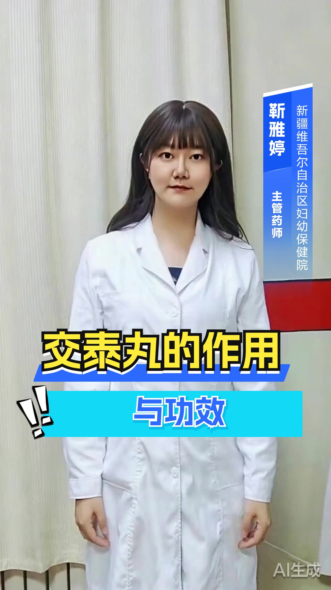 交泰丸的作用与功效