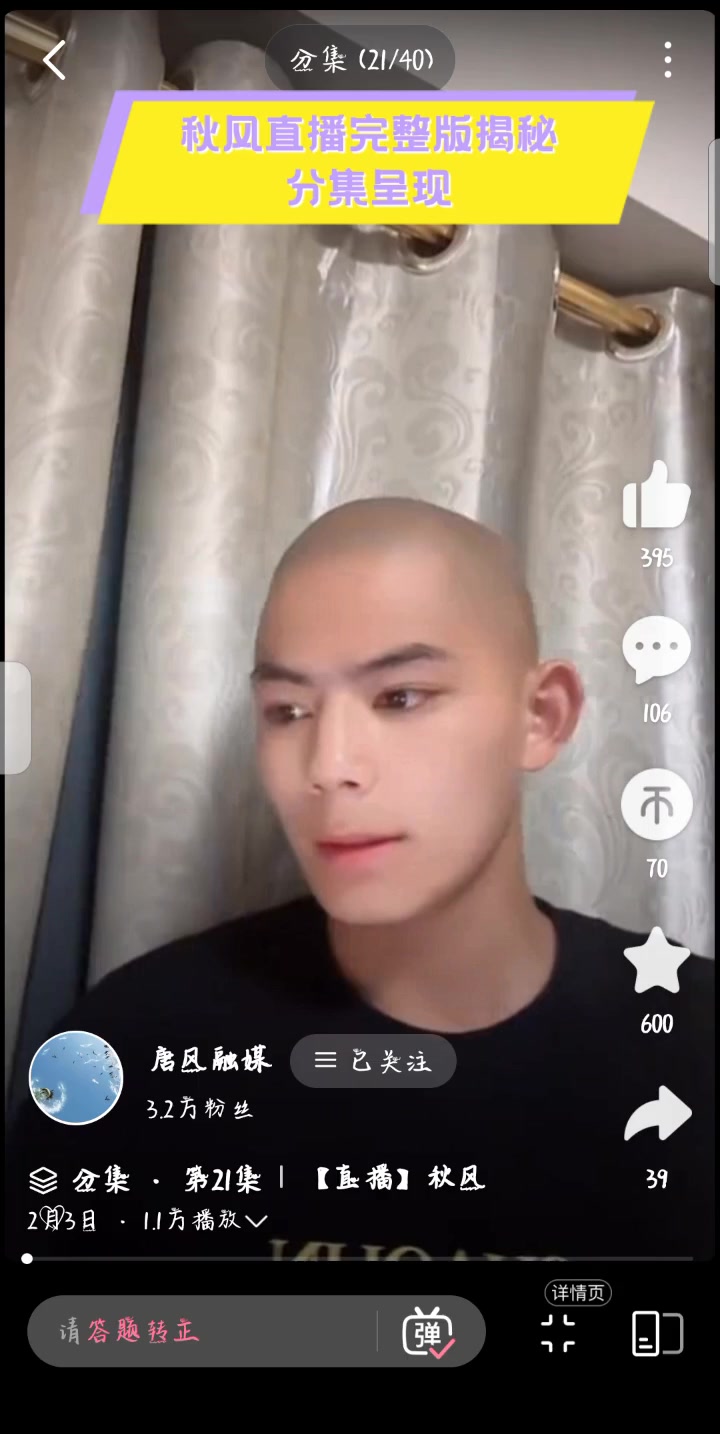 秋风直播完整版揭秘,分集呈现
