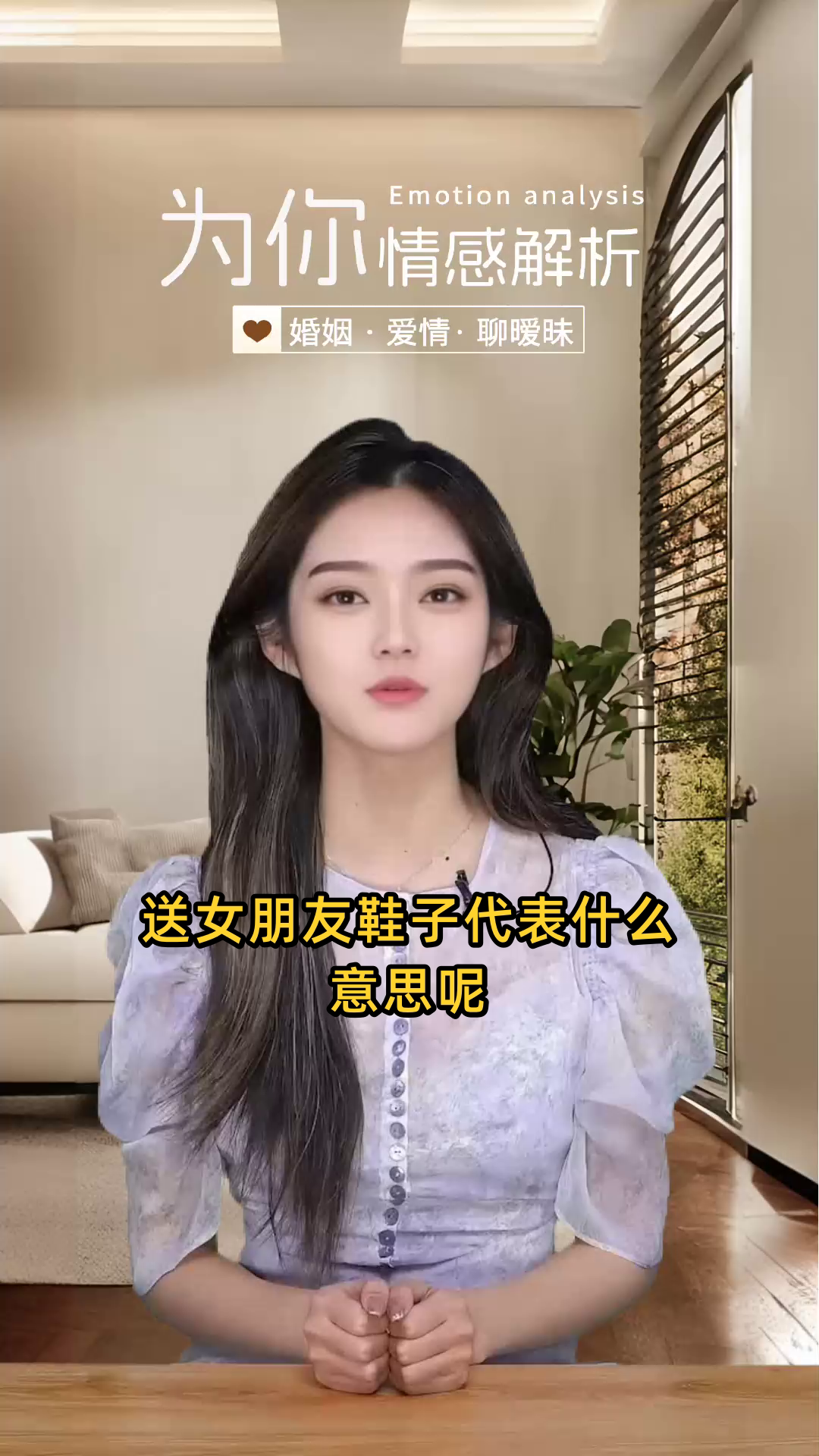 送女朋友鞋子代表什么意思
