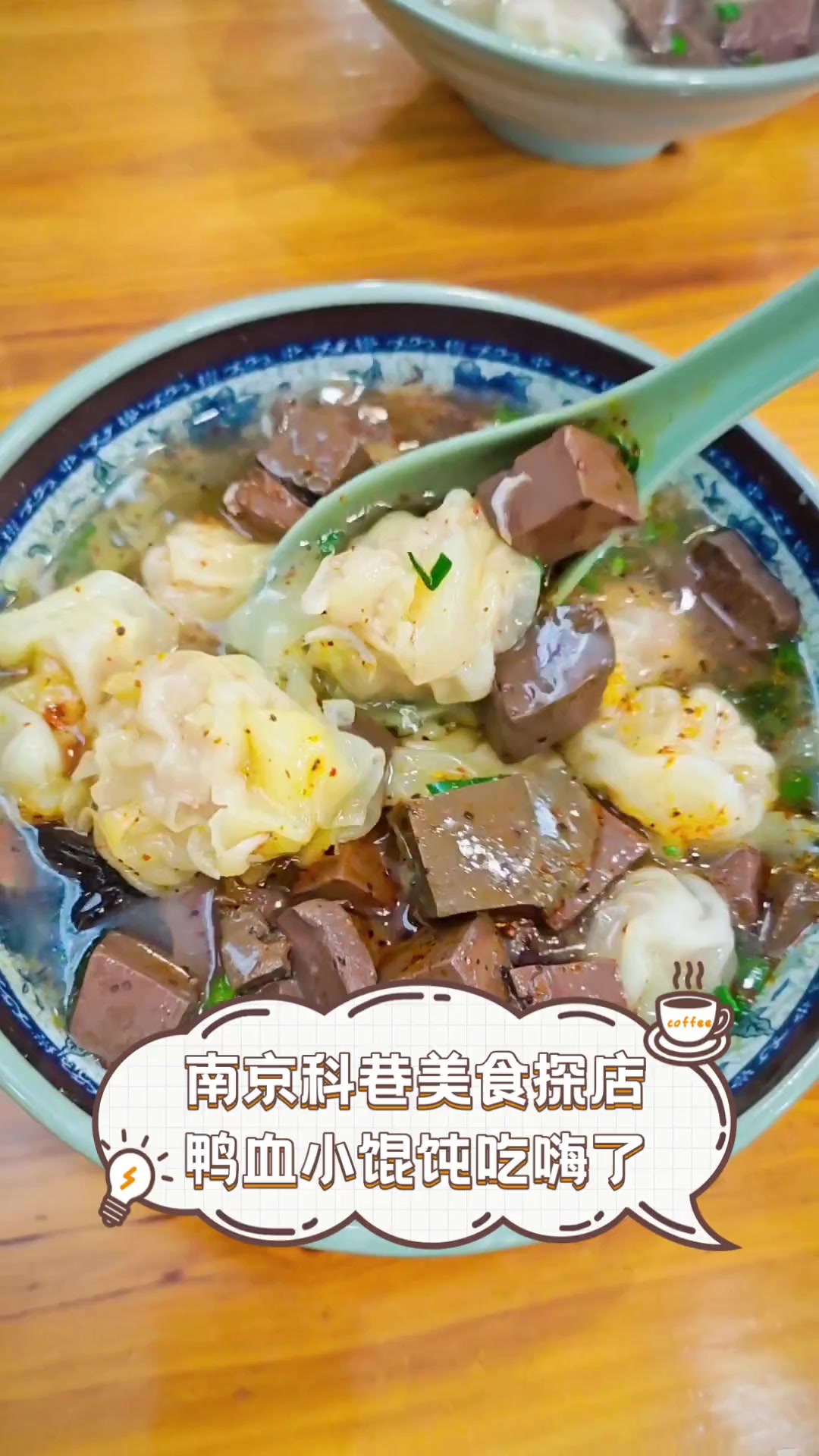 南京科巷美食探店,鸭血小馄饨吃嗨了