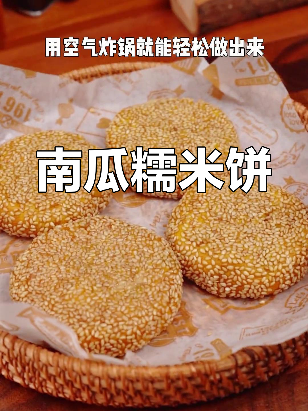 空气炸锅做南瓜饼,软糯拉丝超好吃