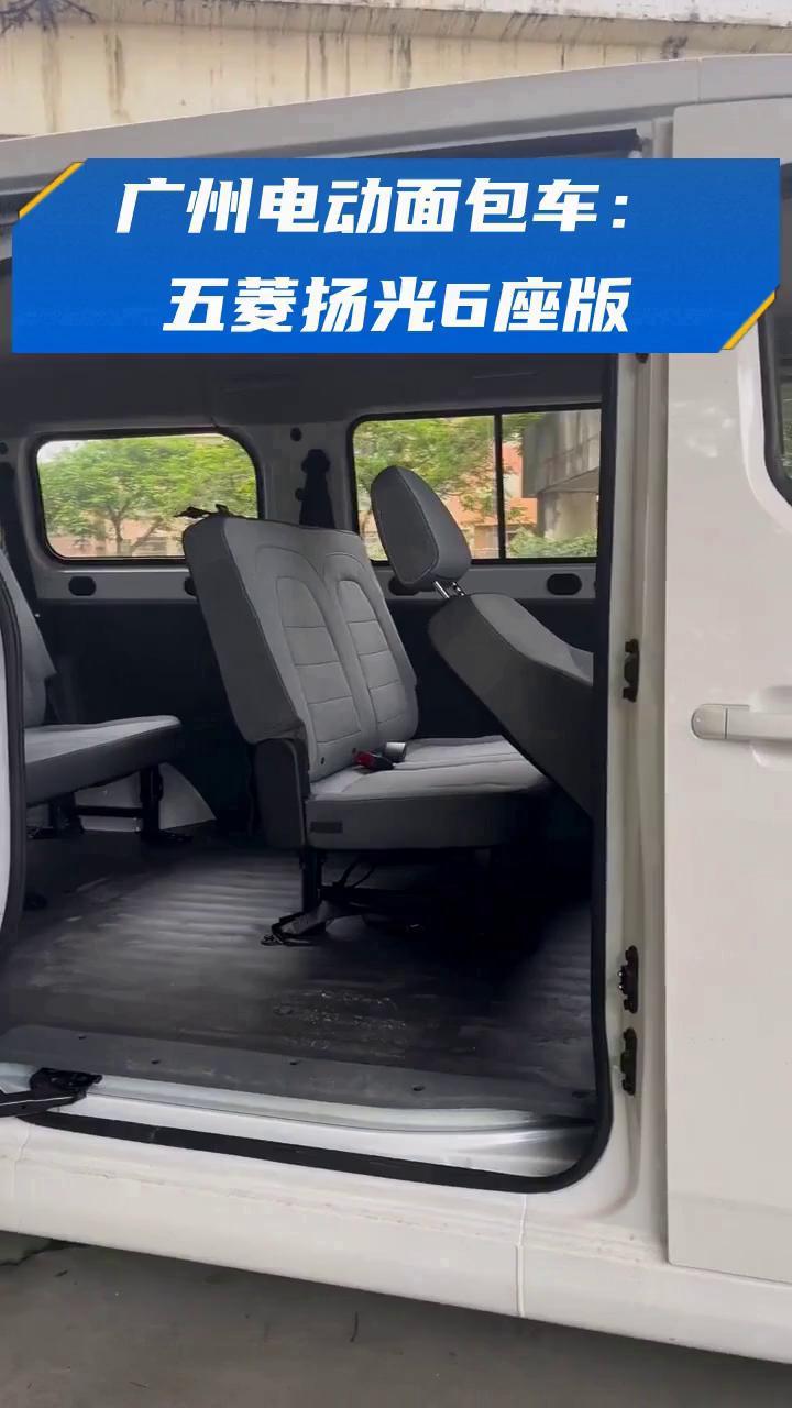 广州电动面包车:五菱扬光6座版