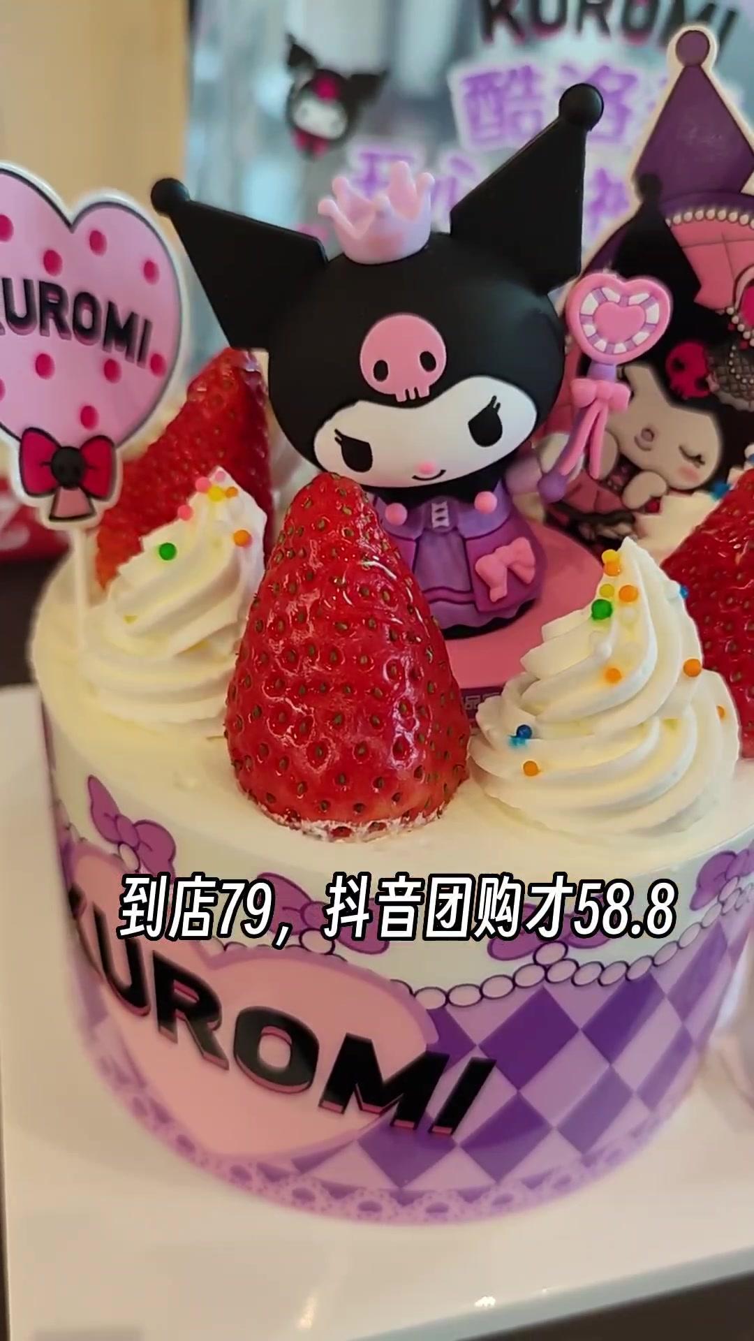 味多美酷洛米女神蛋糕正品联名 味多美动物奶油蛋糕 上热门 好蛋糕送给最重要的人 女神节蛋糕