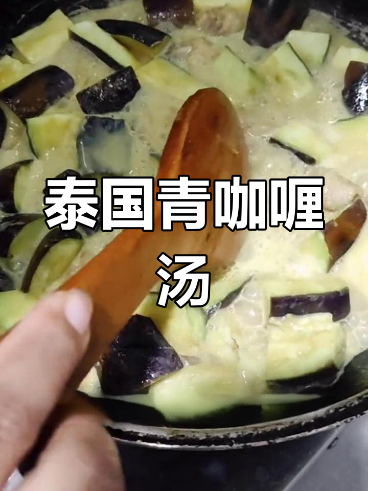 泰式青咖喱鸡做法