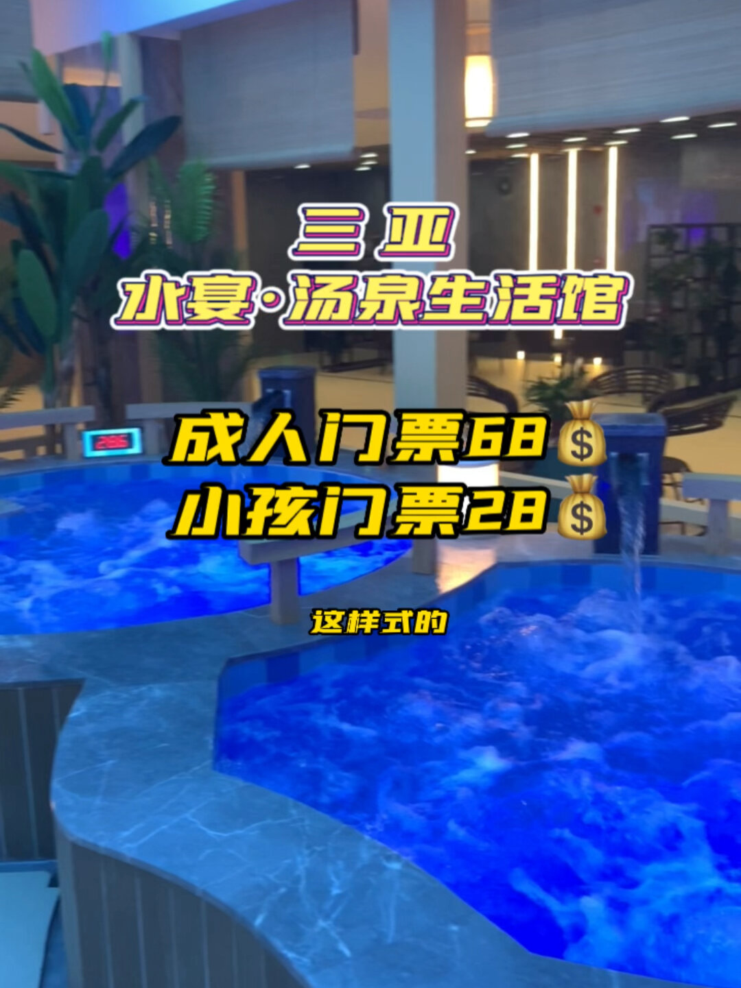 三亚水宴·汤泉生活馆
