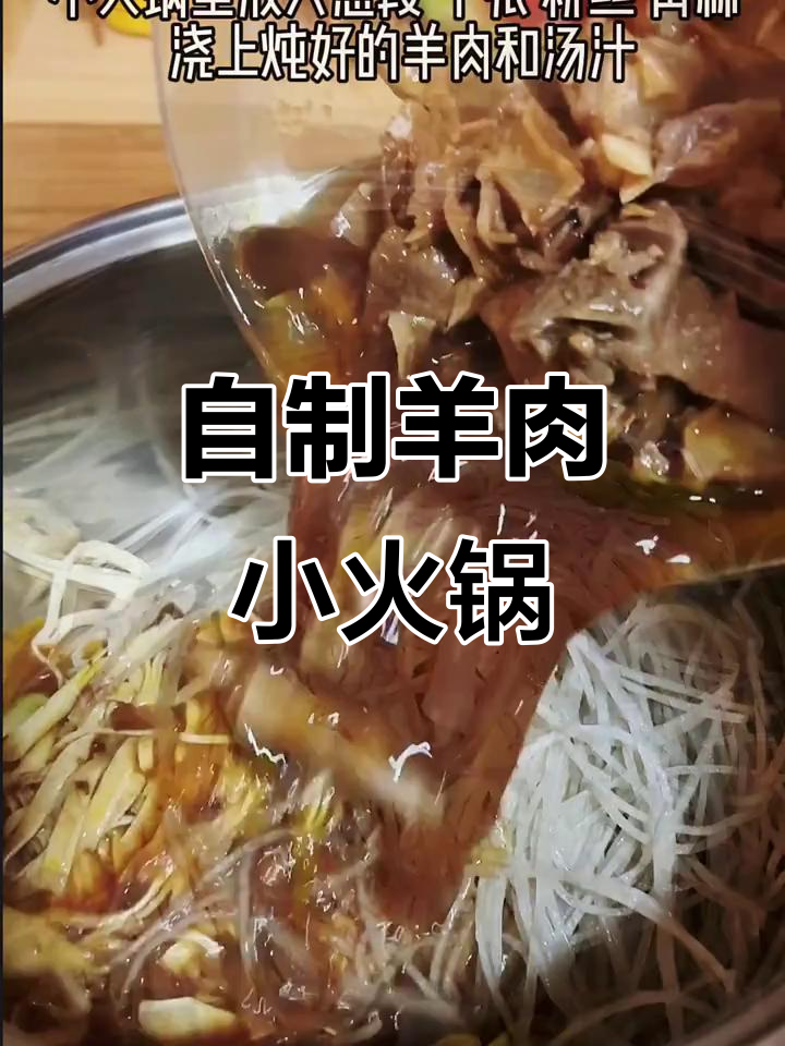 冬季羊肉火锅,热腾腾的温暖滋味