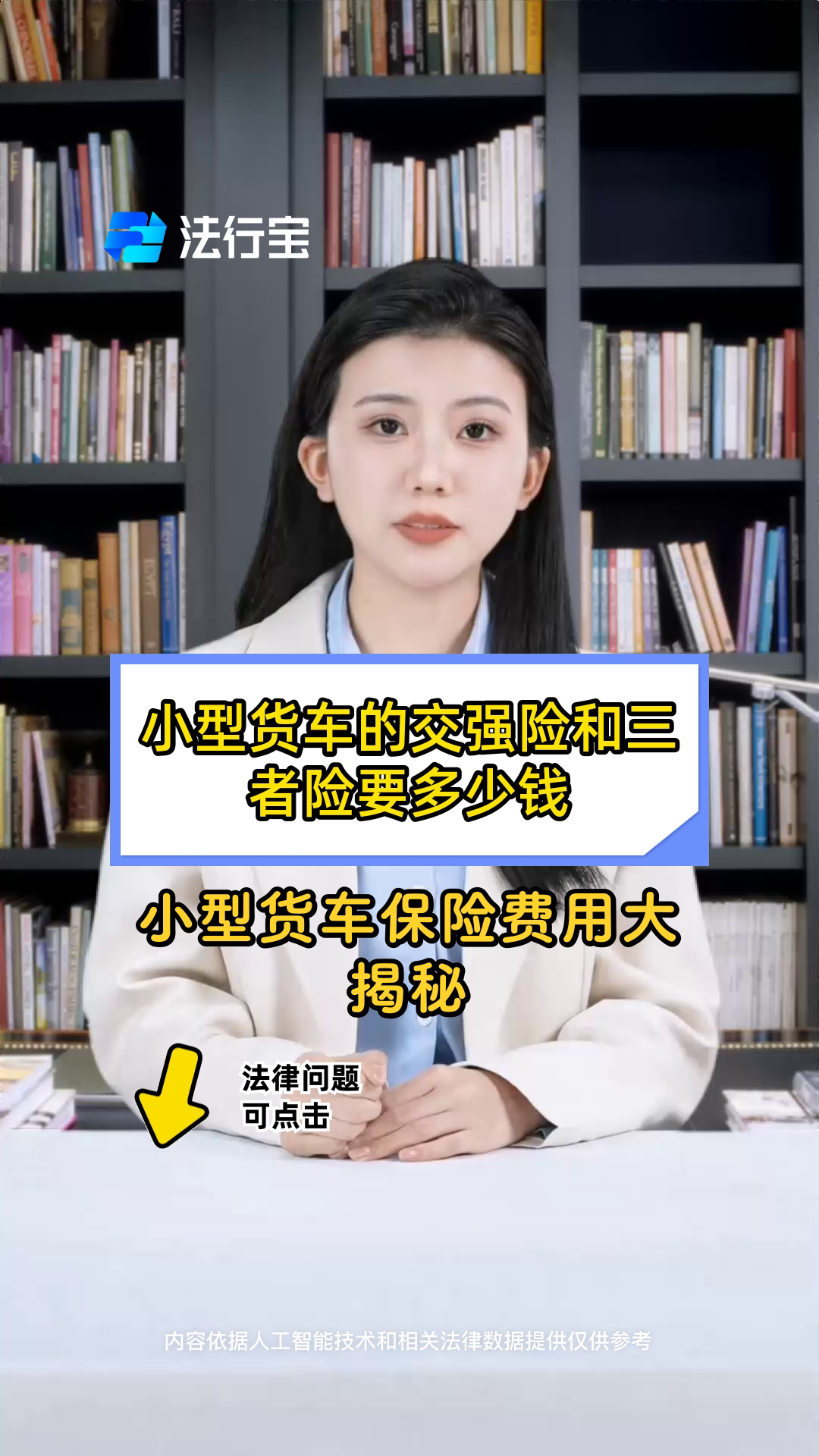 小型货车的交强险和三者险要多少钱