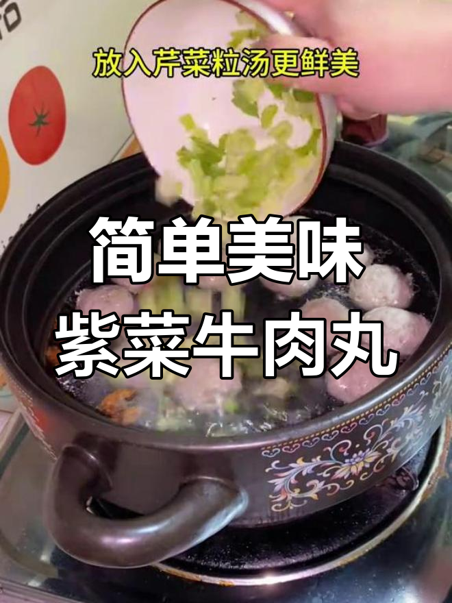 潮汕紫菜牛肉丸汤,鲜美至极