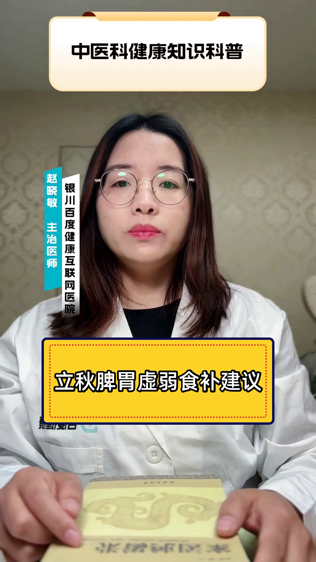 立秋脾胃虚弱食补建议