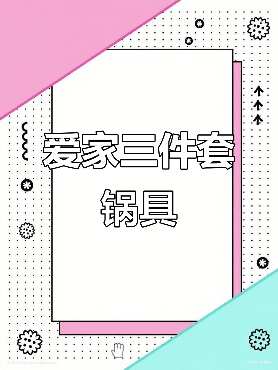 苏泊尔爱家三件套锅具,炒汤煎全能,月滚滚设计更贴心