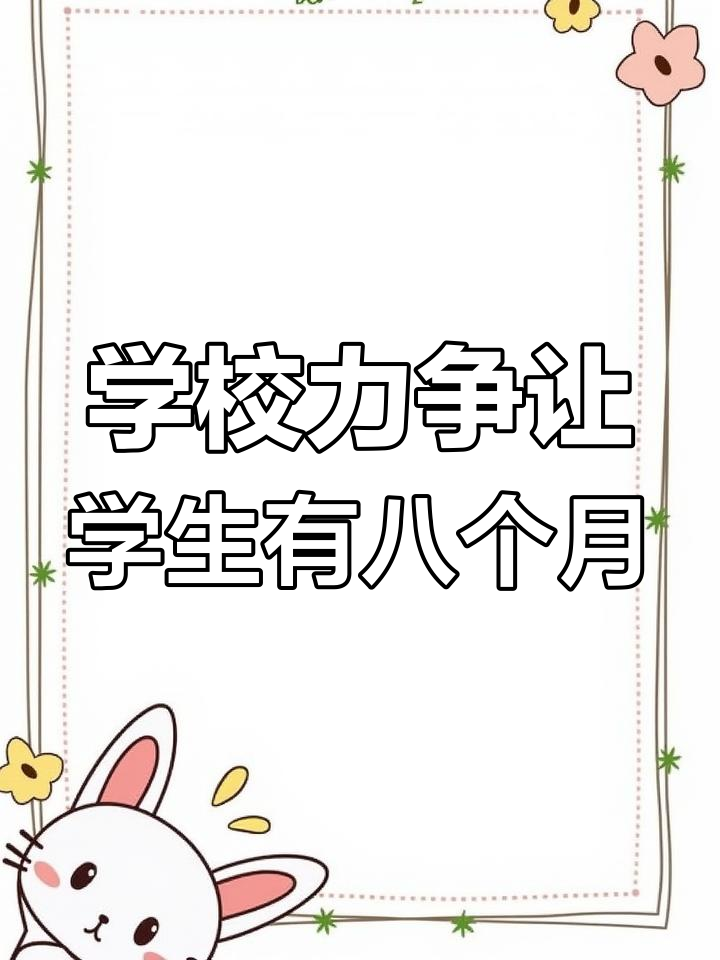 江门天鹅湾学校:让每个学生拥有“八个一”