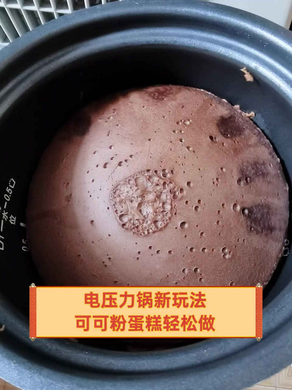 电压力锅新玩法,可可粉蛋糕轻松做