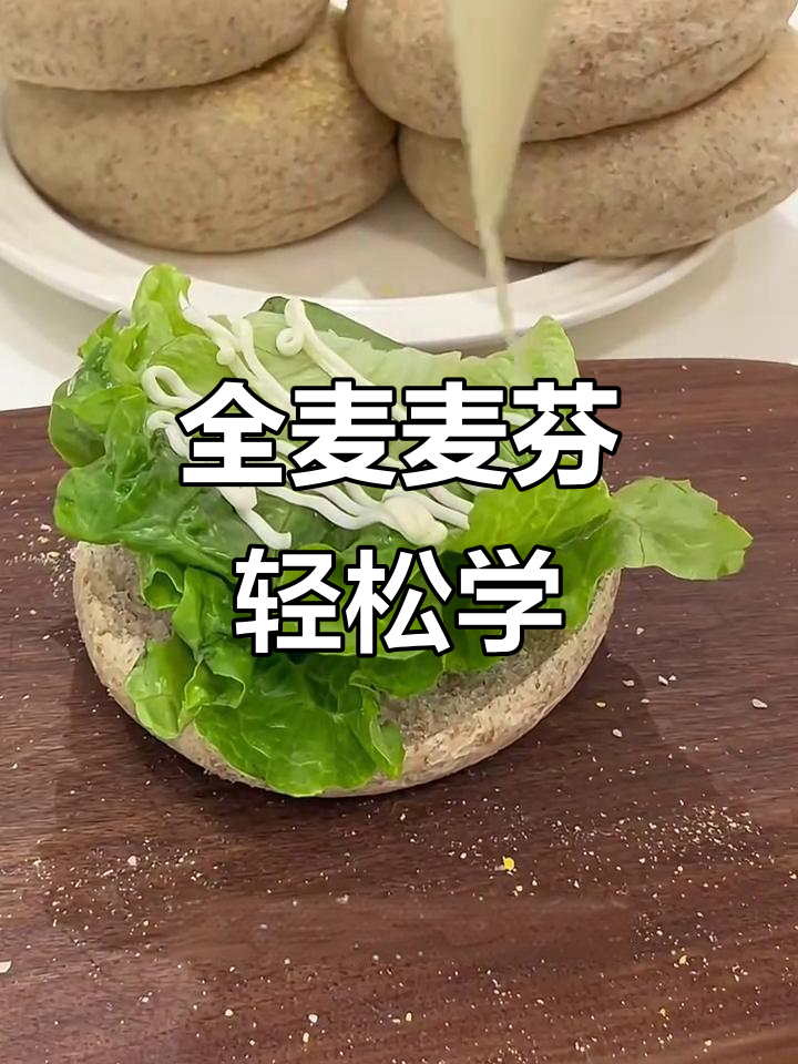 轻松做麦满分，零失败减脂早餐