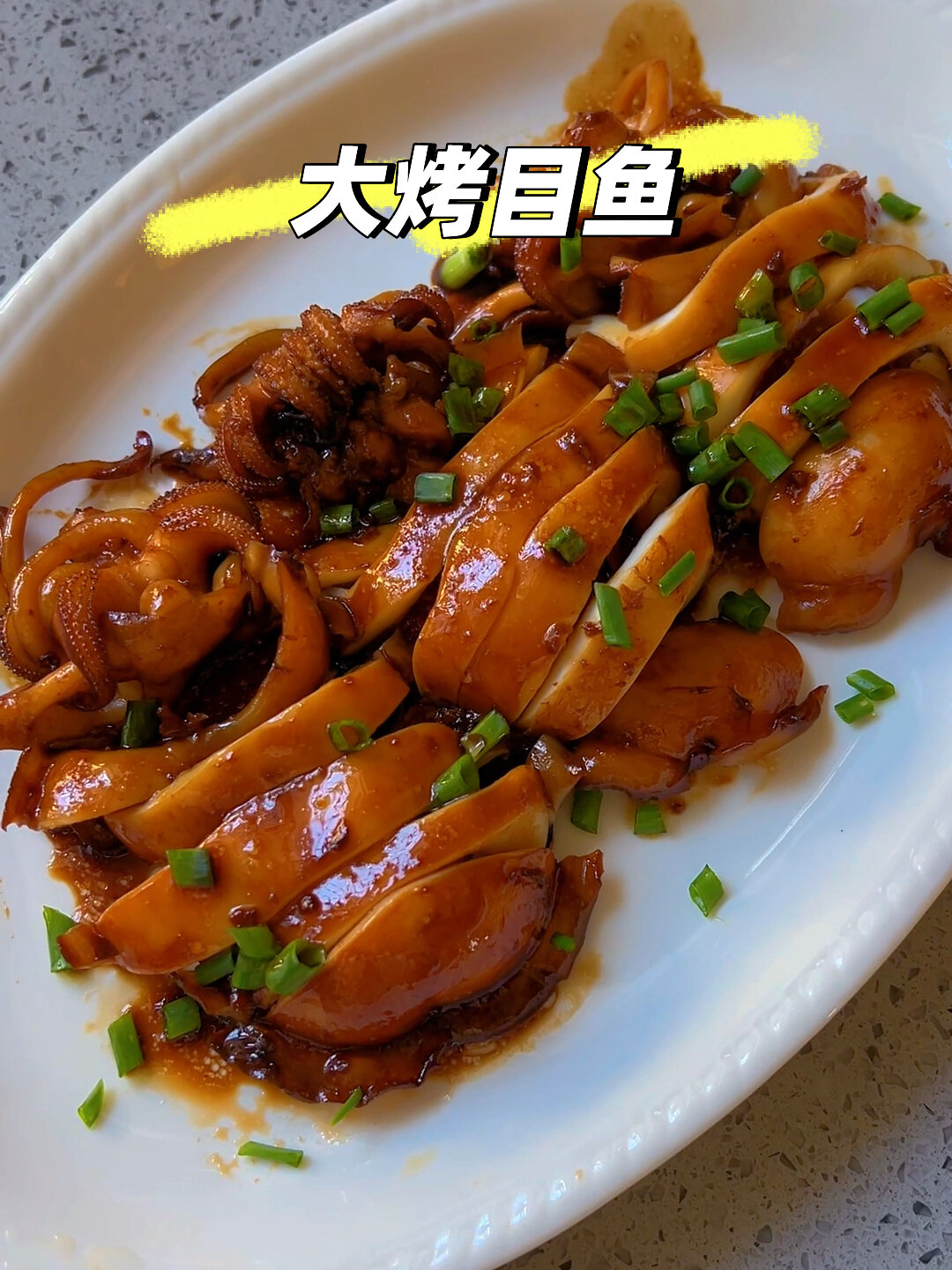 挑战100道不重样家常菜第90道大烤目鱼