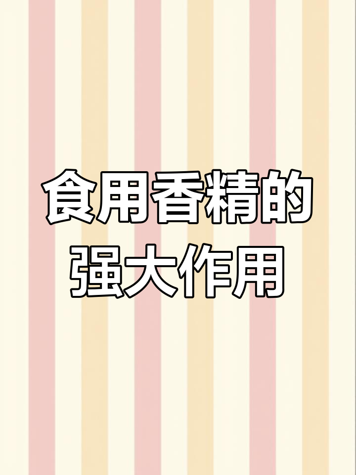 香精如何让肉味更浓?科技与狠活的秘密