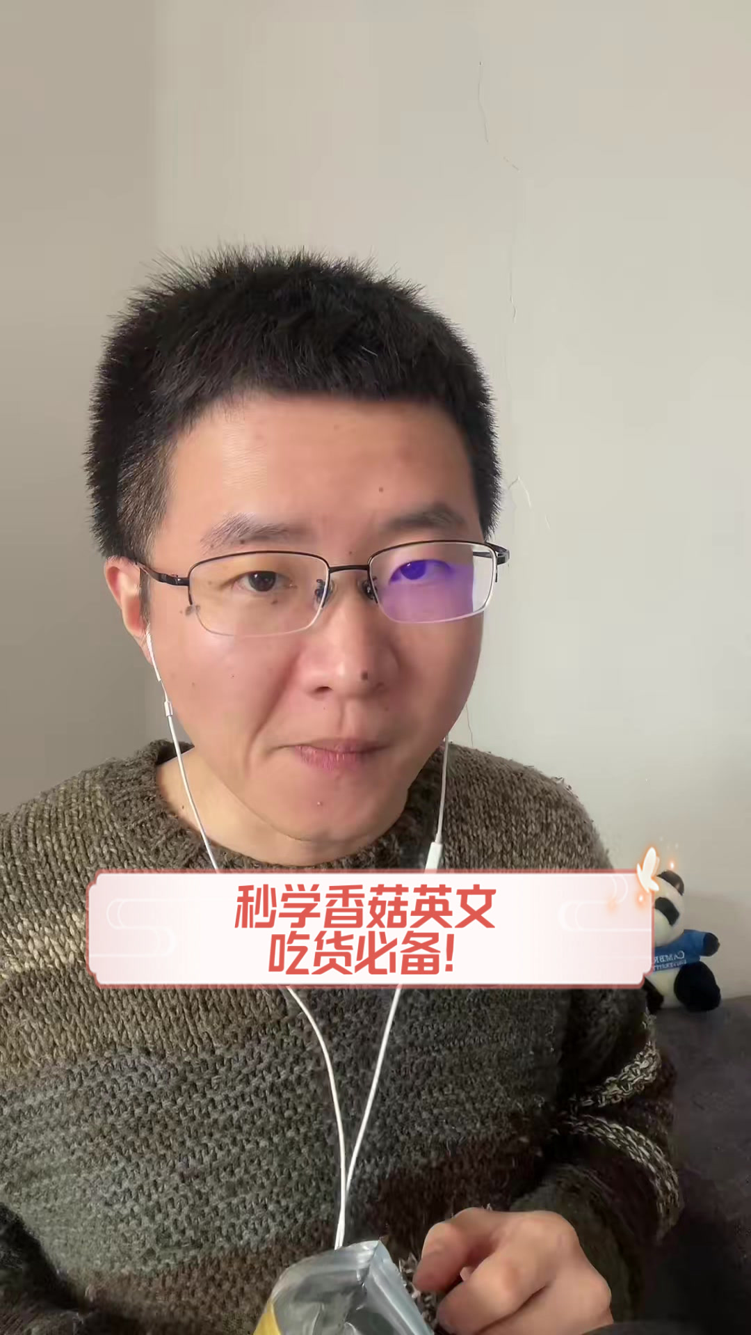 秒学香菇英文,吃货必备!