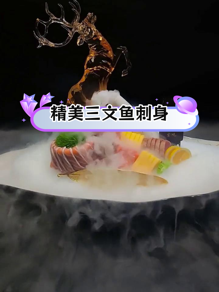三文鱼刺身拼盘技巧,轻松学会