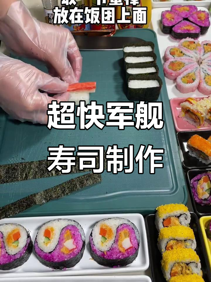 简单快速做军舰寿司，海苔包裹米饭和蟹棒