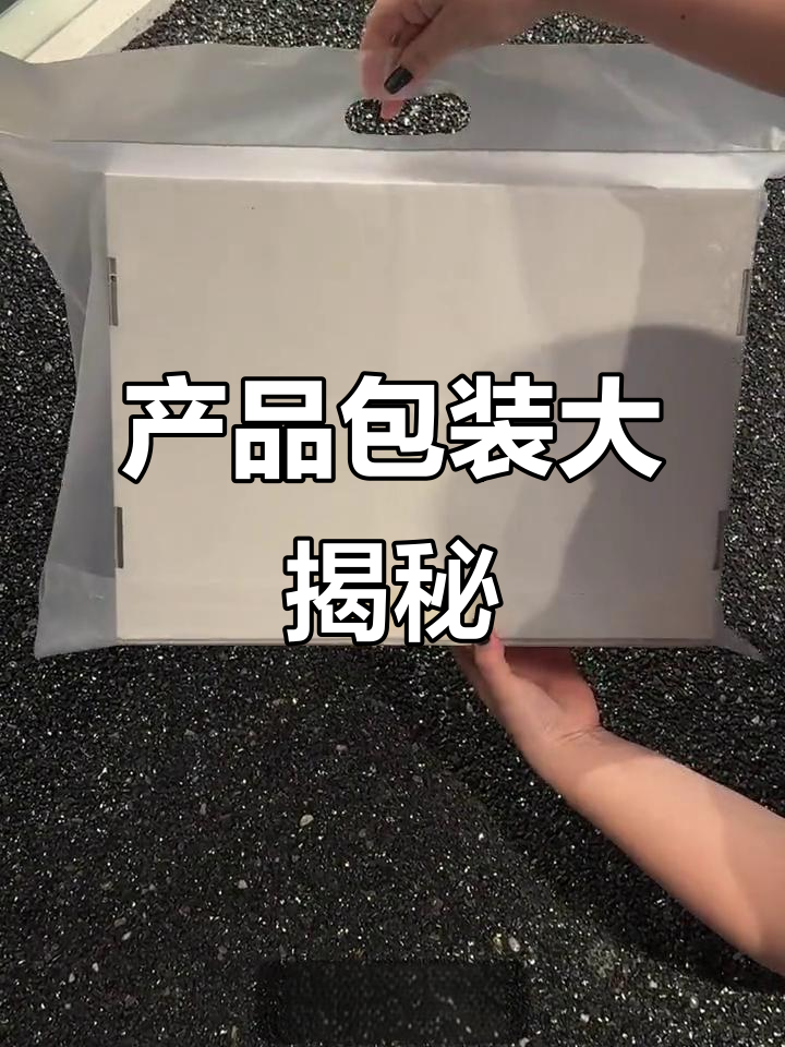 你们的产品包装设计是什么样的?