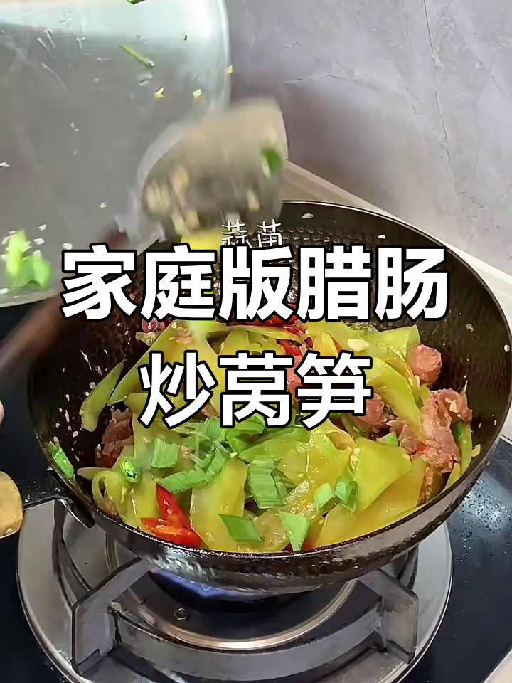 在家做腊肠炒莴笋,简单又美味