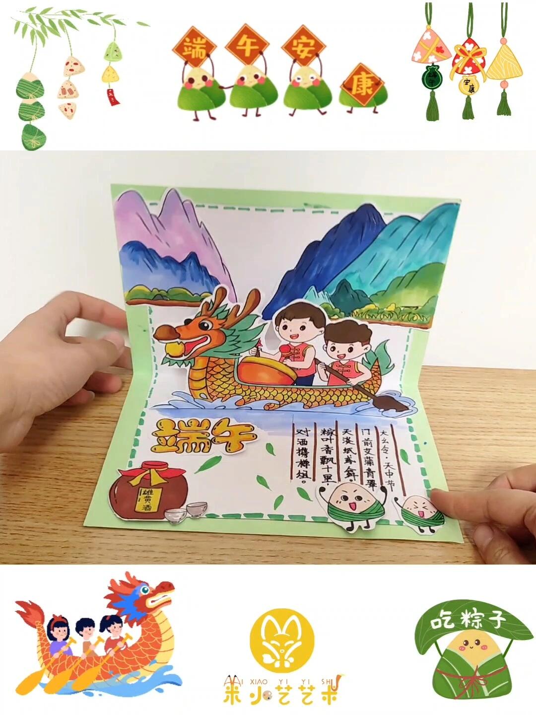 自己动手做的端午节自制diy立体贺卡(教程)