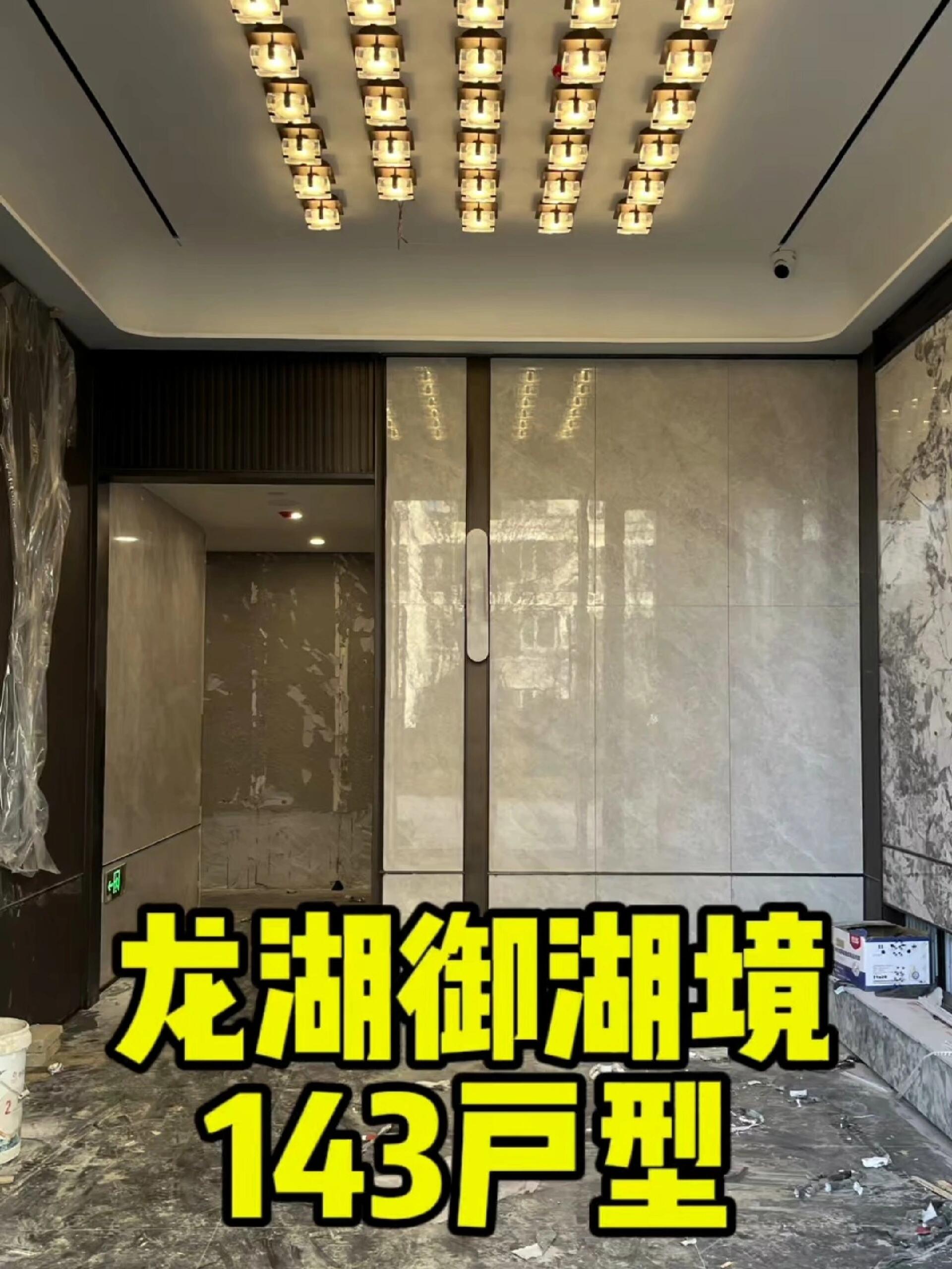 龙湖御湖境143户型实拍-度小视