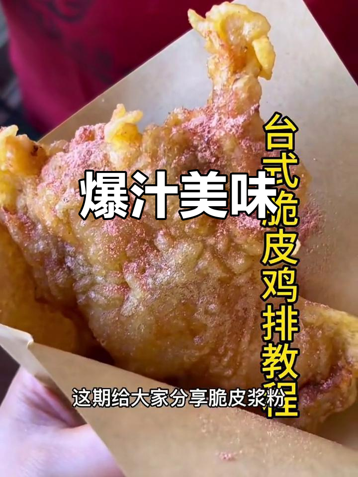 脆皮鸡排,酸甜口感让人欲罢不能