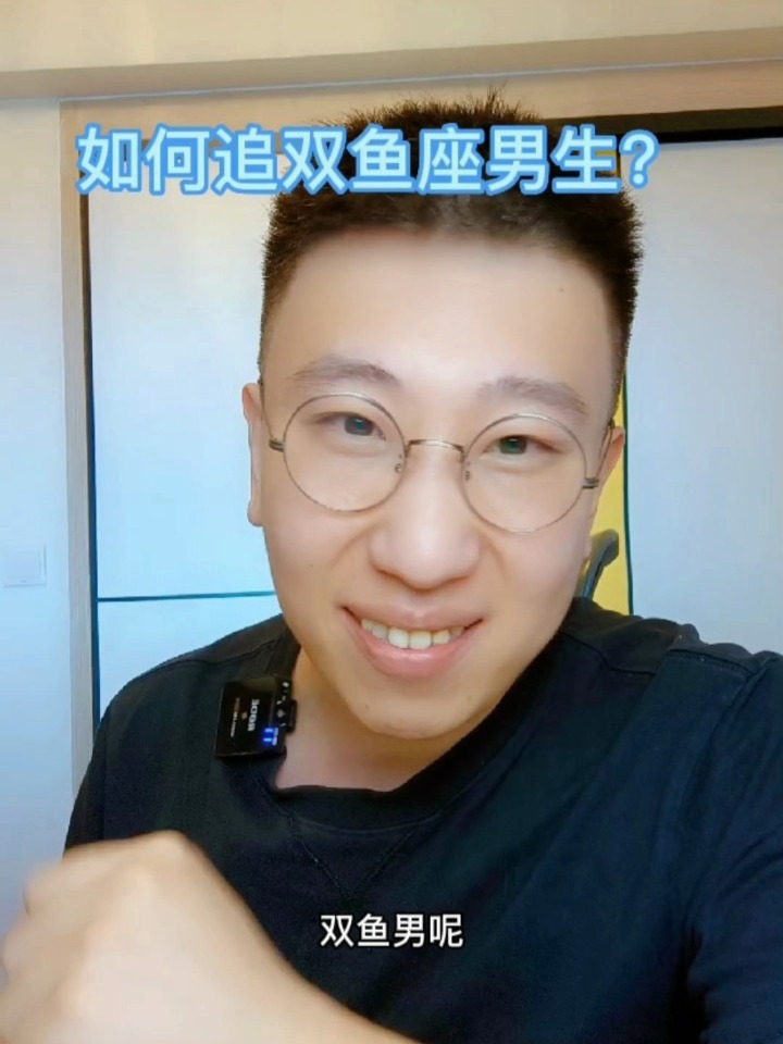 如何追双鱼座男生?