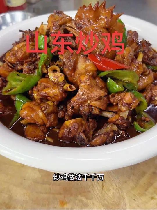 私厨家宴 炒鸡做法千千万,山东炒鸡最下饭,配上原味发面饼绝绝子。美食同城美食特色炒鸡做法 