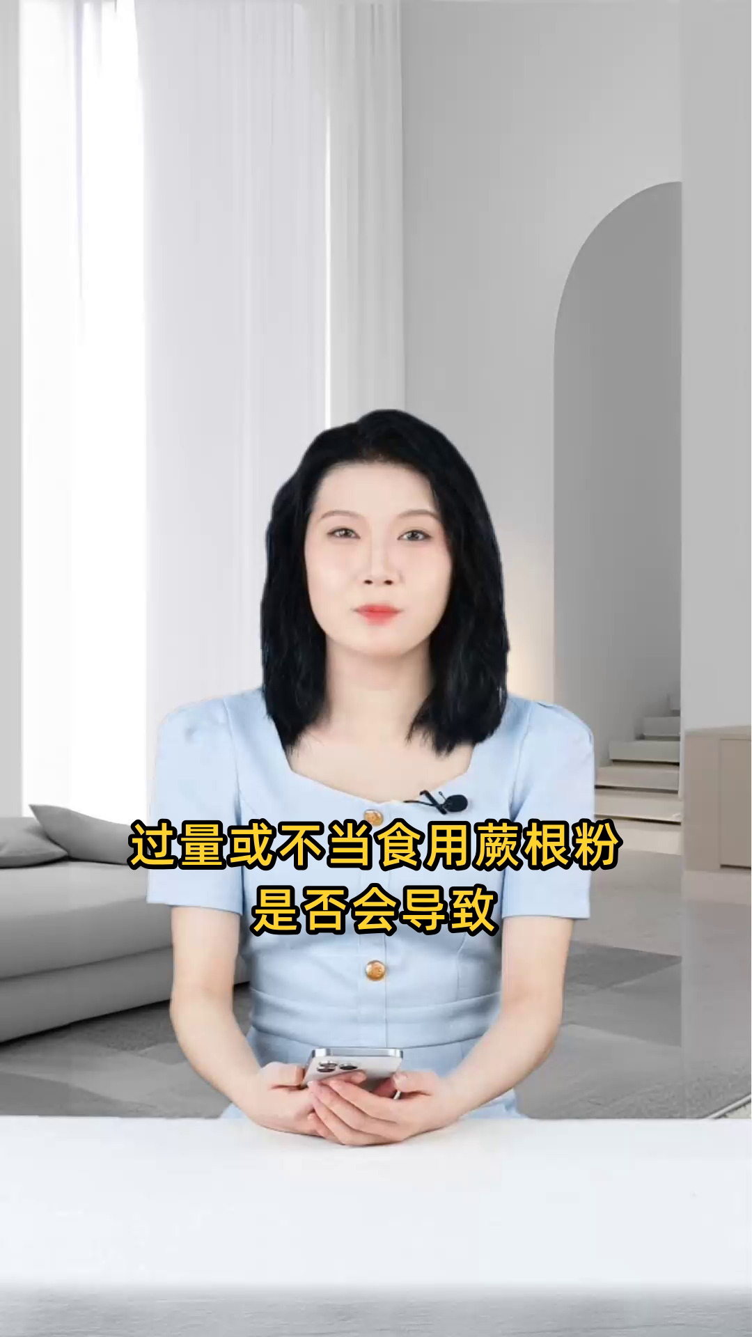蕨根粉食用过量或不当可能导致消化不良、腹泻、腹痛等危害和副作用