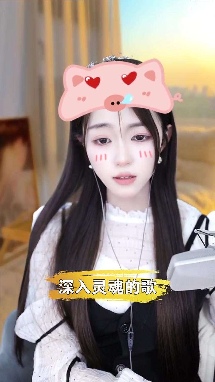 夏柠檬 点击头像来我直播间吧~