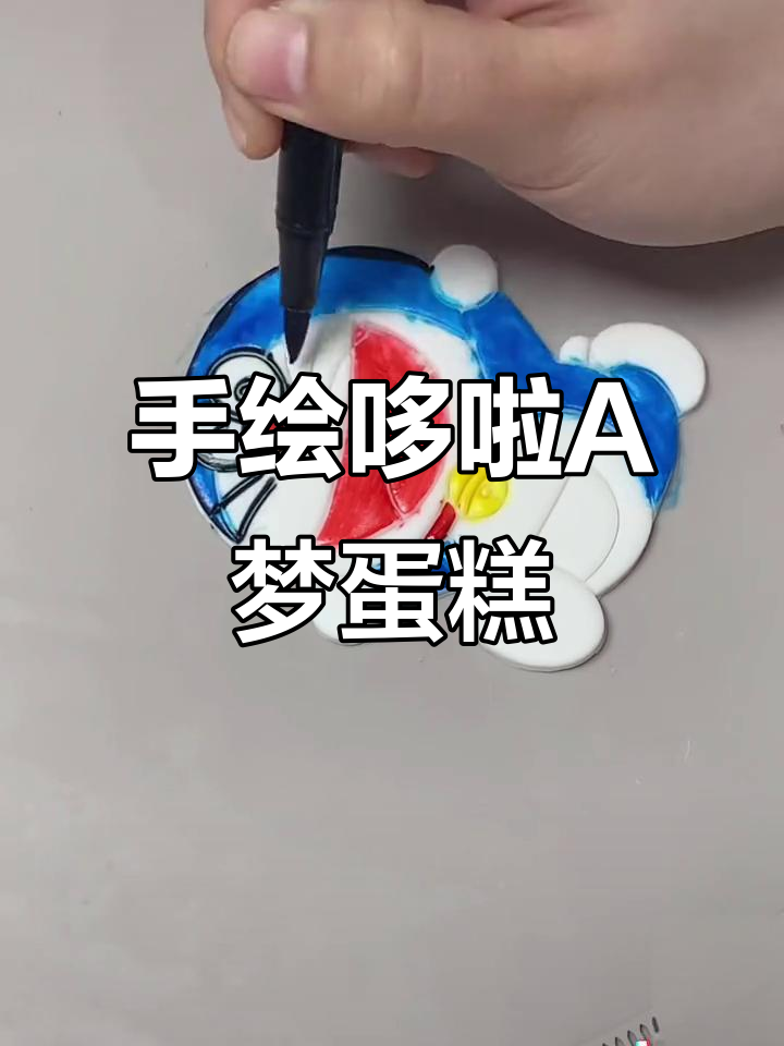 哆啦A梦翻糖蛋糕制作,手绘风格超萌!