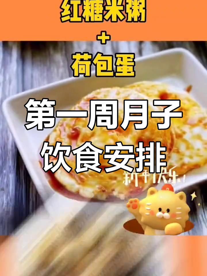 月子餐第一周食谱,营养搭配全解析