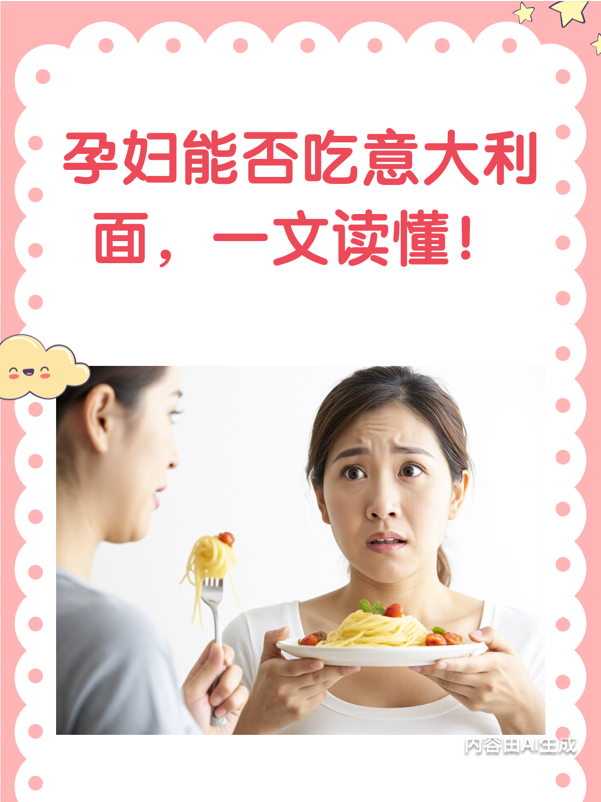 孕妇能不能吃意大利面?看这篇就够了!