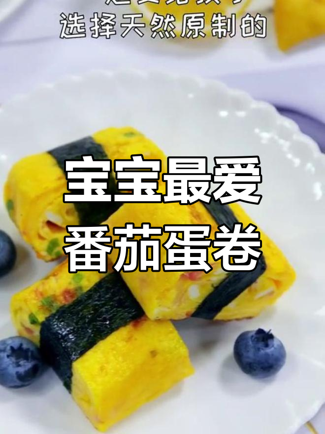 番茄鸡蛋厚蛋烧,宝宝早餐新宠!