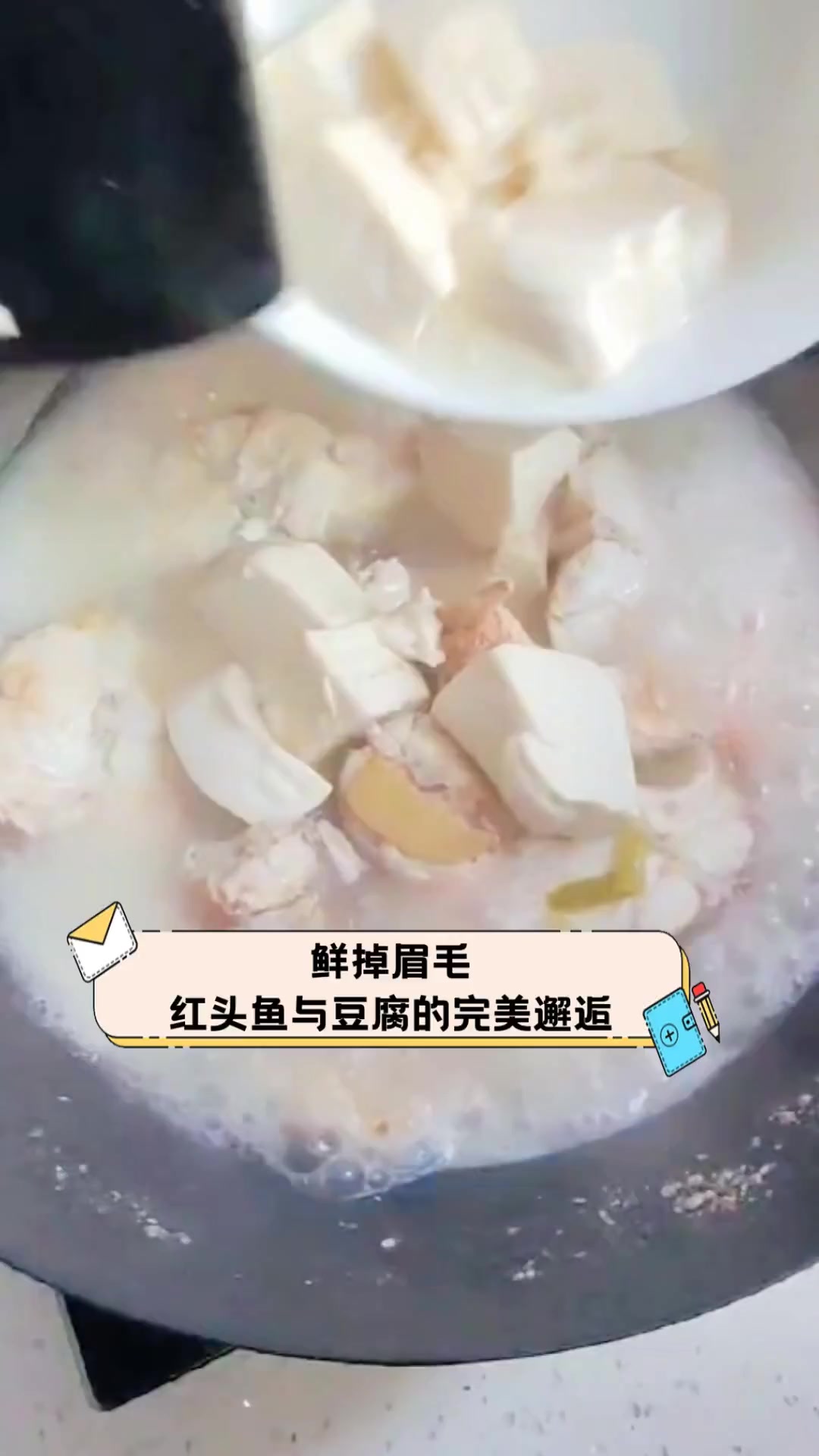 鲜掉眉毛,红头鱼与豆腐的完美邂逅
