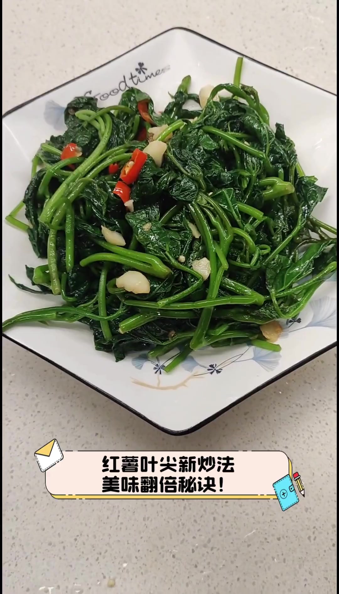 红薯叶尖新炒法,美味翻倍秘诀!