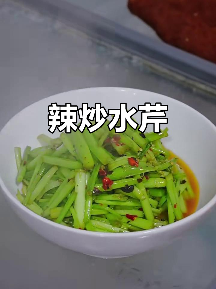 湖南辣炒水芹,脆嫩爽口,开胃又下饭