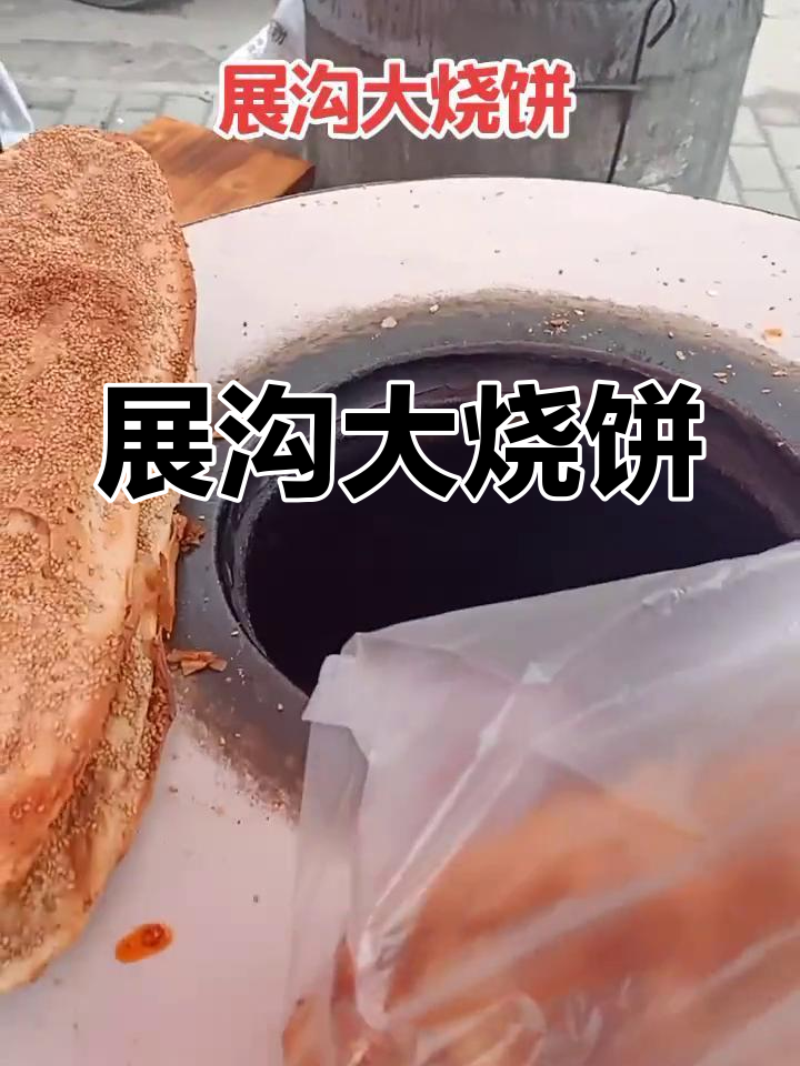 街边大烧饼,青椒抹一抹更美味