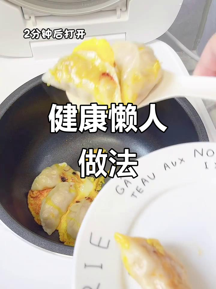 冻饺子新吃法,简单又健康,省时省力,做饭也能变得轻松有趣