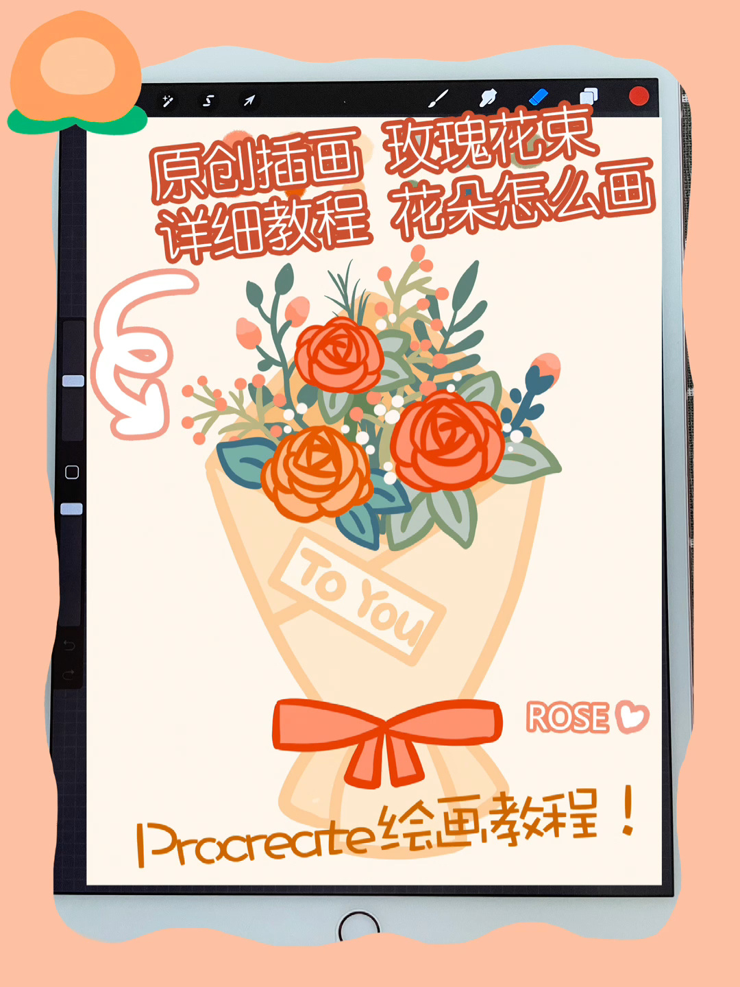 零基础绘画教程丨玫瑰花束|原创插画